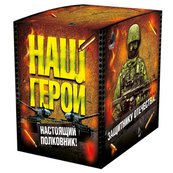 Подарочная коробка для кружки «Наш герой»